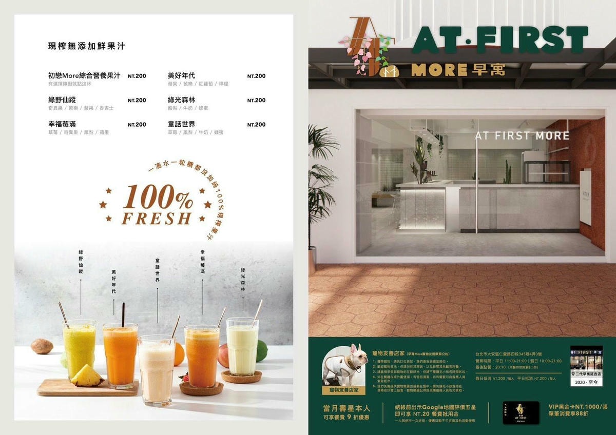 台北東區早午餐推薦|At.First_More早寓-台北質感系早午餐,環境舒適寬敞又是寵物友善 - 第16張圖