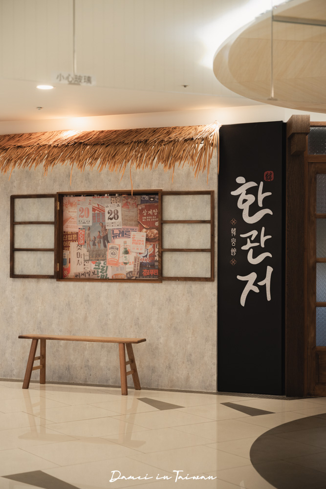 竹北韓式料理推薦「韓宮館한관저韓國料理」新竹高鐵周邊聚餐約會首選,大份量超滿足 - 第5張圖
