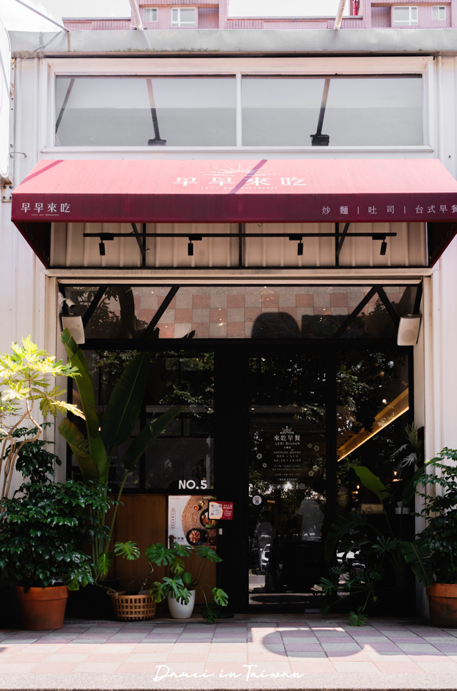 林口人氣早餐店!來吃早餐LEB Brunch-台式炒麵與酥皮蛋餅一次滿足 - 第2張圖