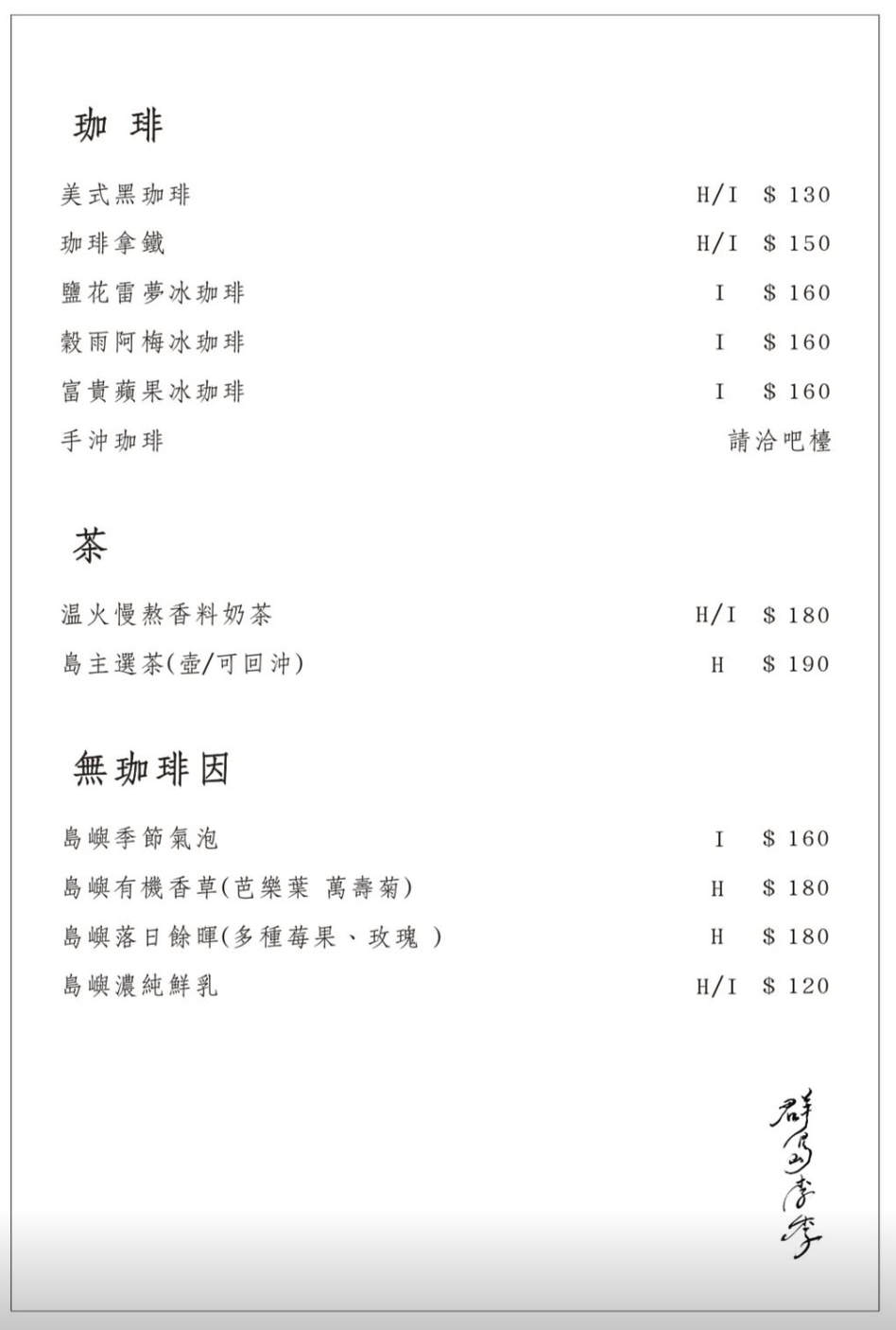 台中西區咖啡廳推薦!群島李季-必吃酒鬼提拉米蘇、肉桂捲!柳川旁的老屋咖啡 - 第20張圖