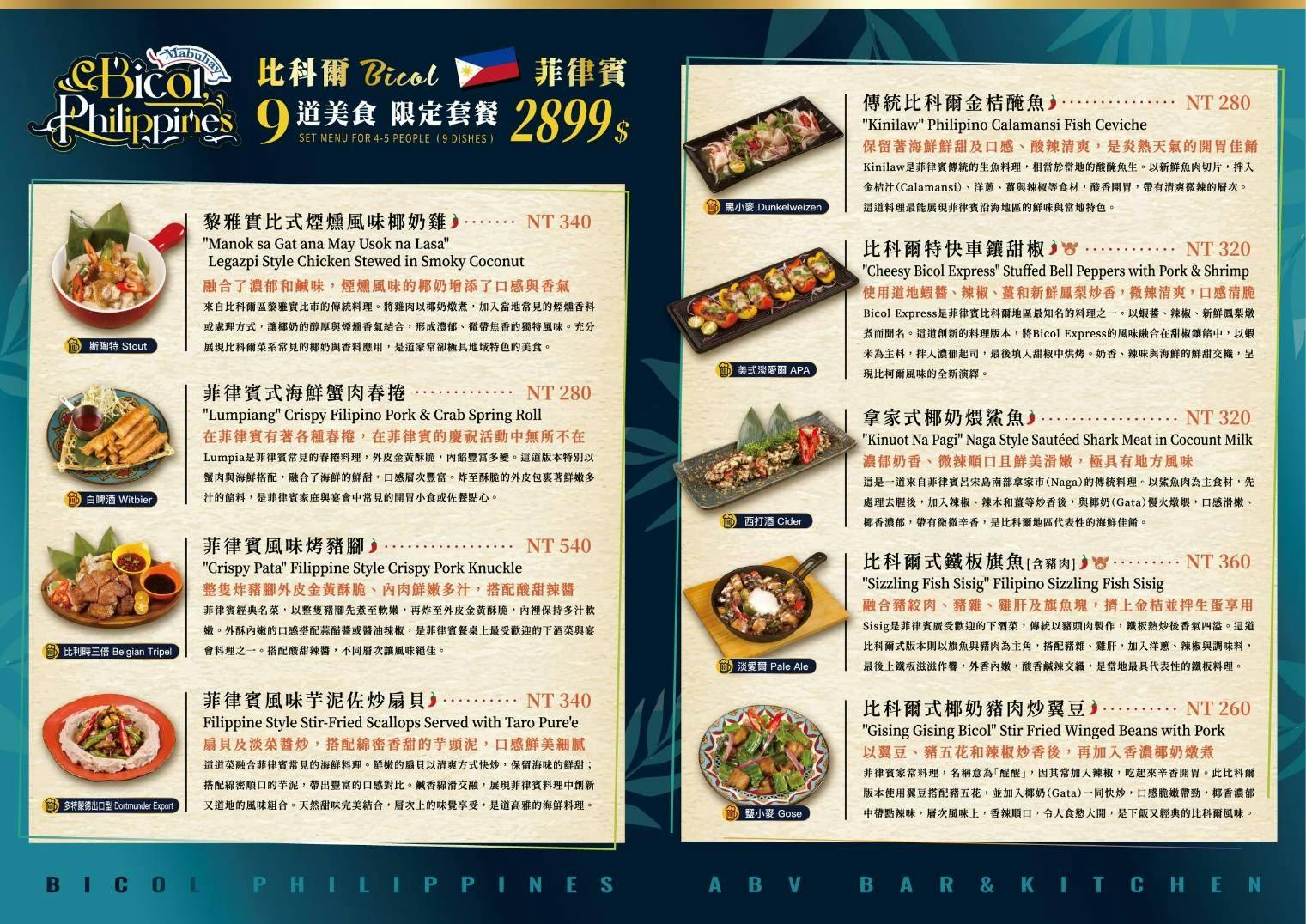 國父紀念館站早午餐「ABV南洋餐酒館台北國館店」南洋料理與精釀啤酒的完美組合 - 第15張圖