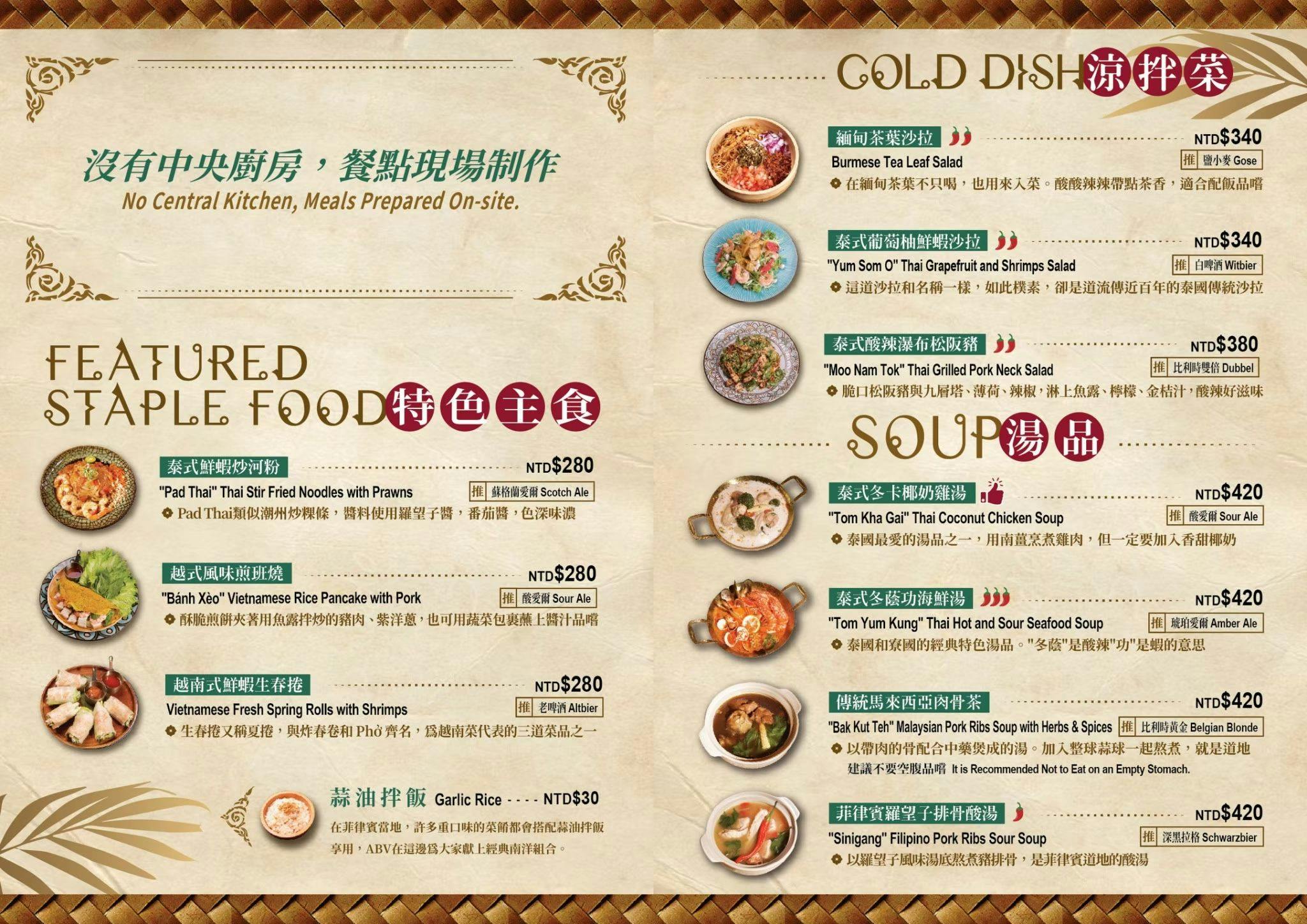 國父紀念館站早午餐「ABV南洋餐酒館台北國館店」南洋料理與精釀啤酒的完美組合 - 第17張圖