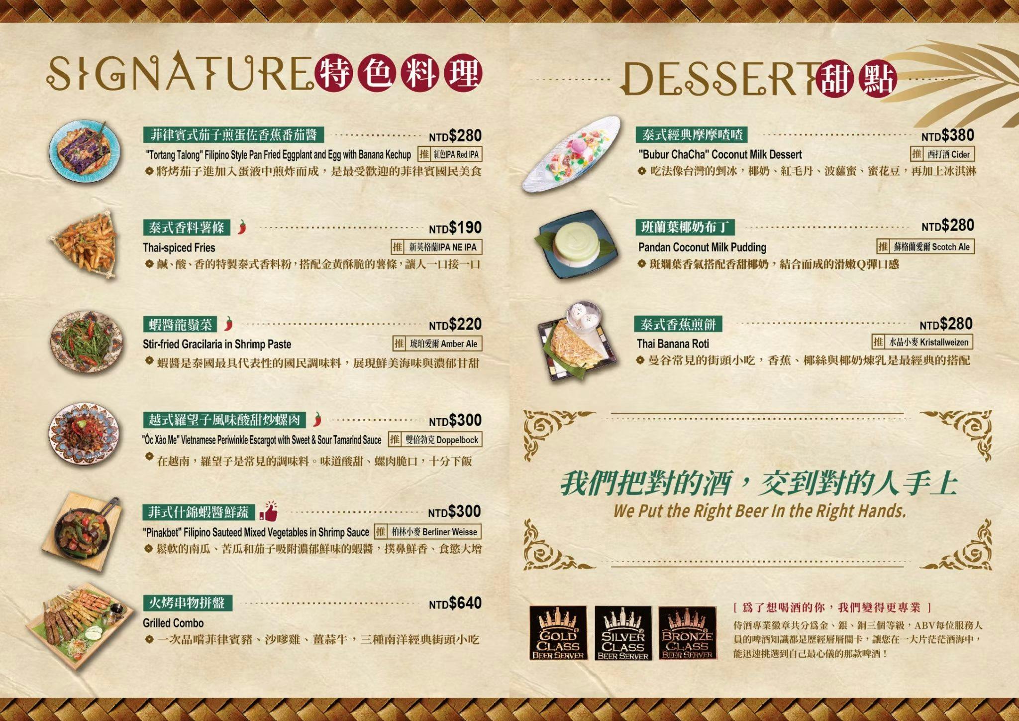 國父紀念館站早午餐「ABV南洋餐酒館台北國館店」南洋料理與精釀啤酒的完美組合 - 第21張圖