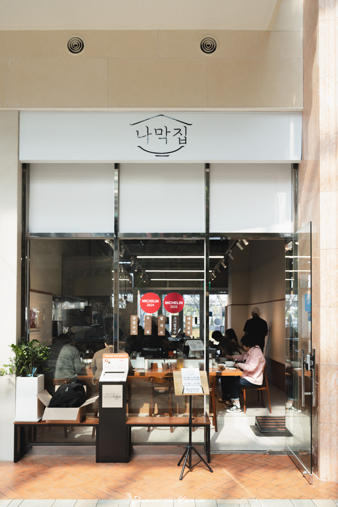 釜山必吃!나막집Namakzip-招牌蔥油豬肉湯麵,讓人愛不釋手的滋味 - 第14張圖