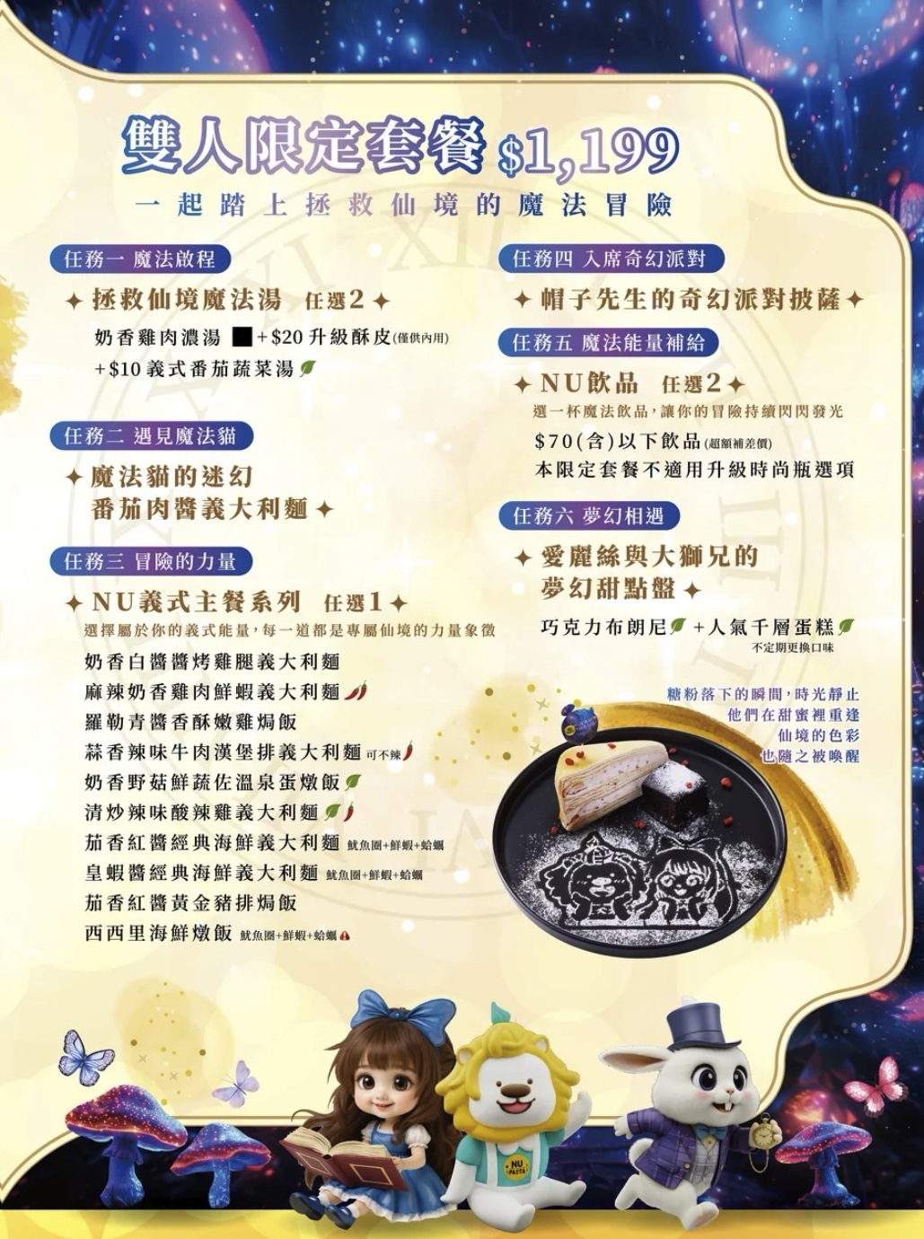 NU PASTA 2025最新聯名菜單-全台連鎖大份量義大利麵店,空間舒適寬敞 - 第13張圖 NU PASTA 2025最新聯名菜單-全台連鎖大份量義大利麵店,空間舒適寬敞