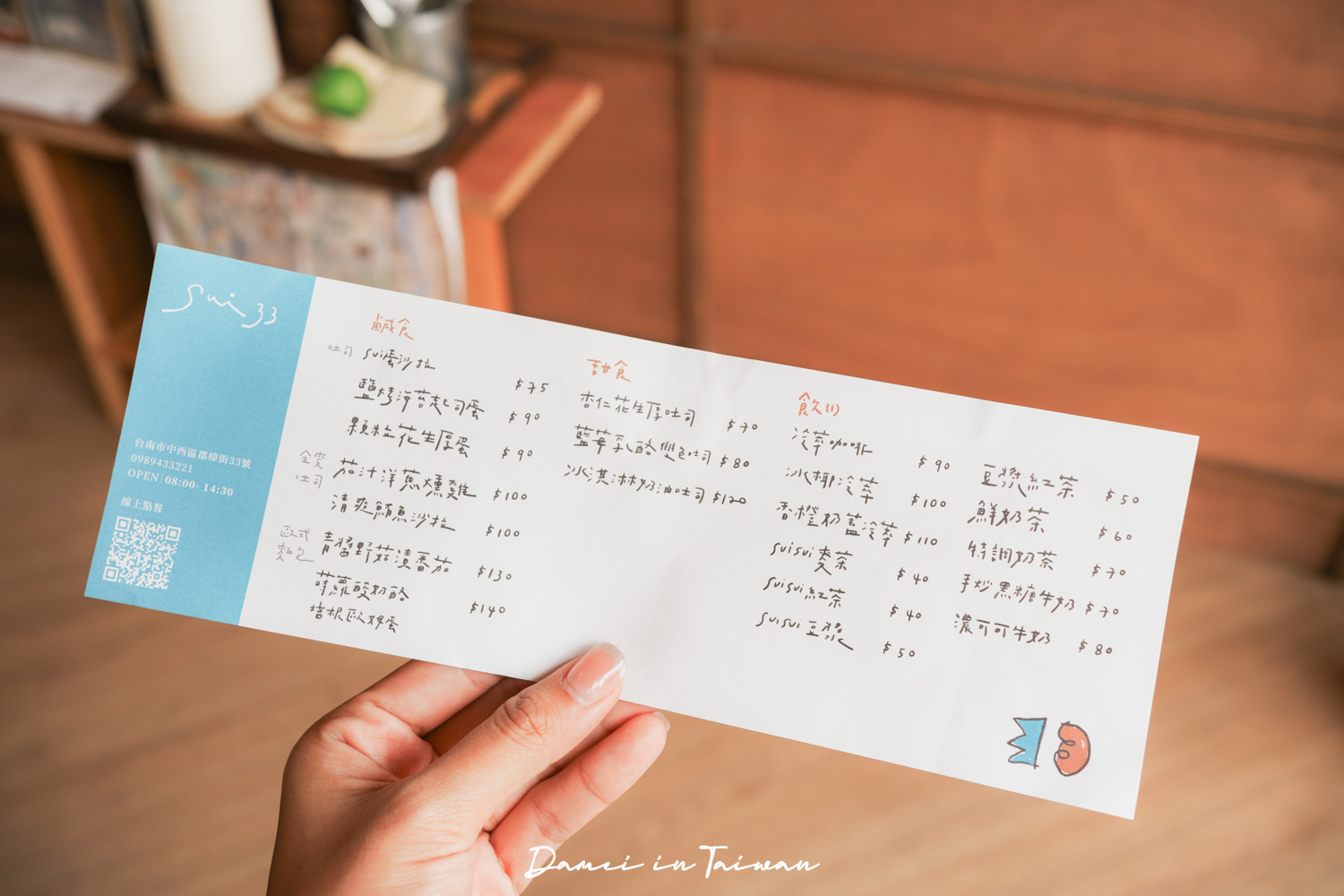 台南早餐推薦！sui33-街邊歐式質感早餐店，餐點精緻好打卡