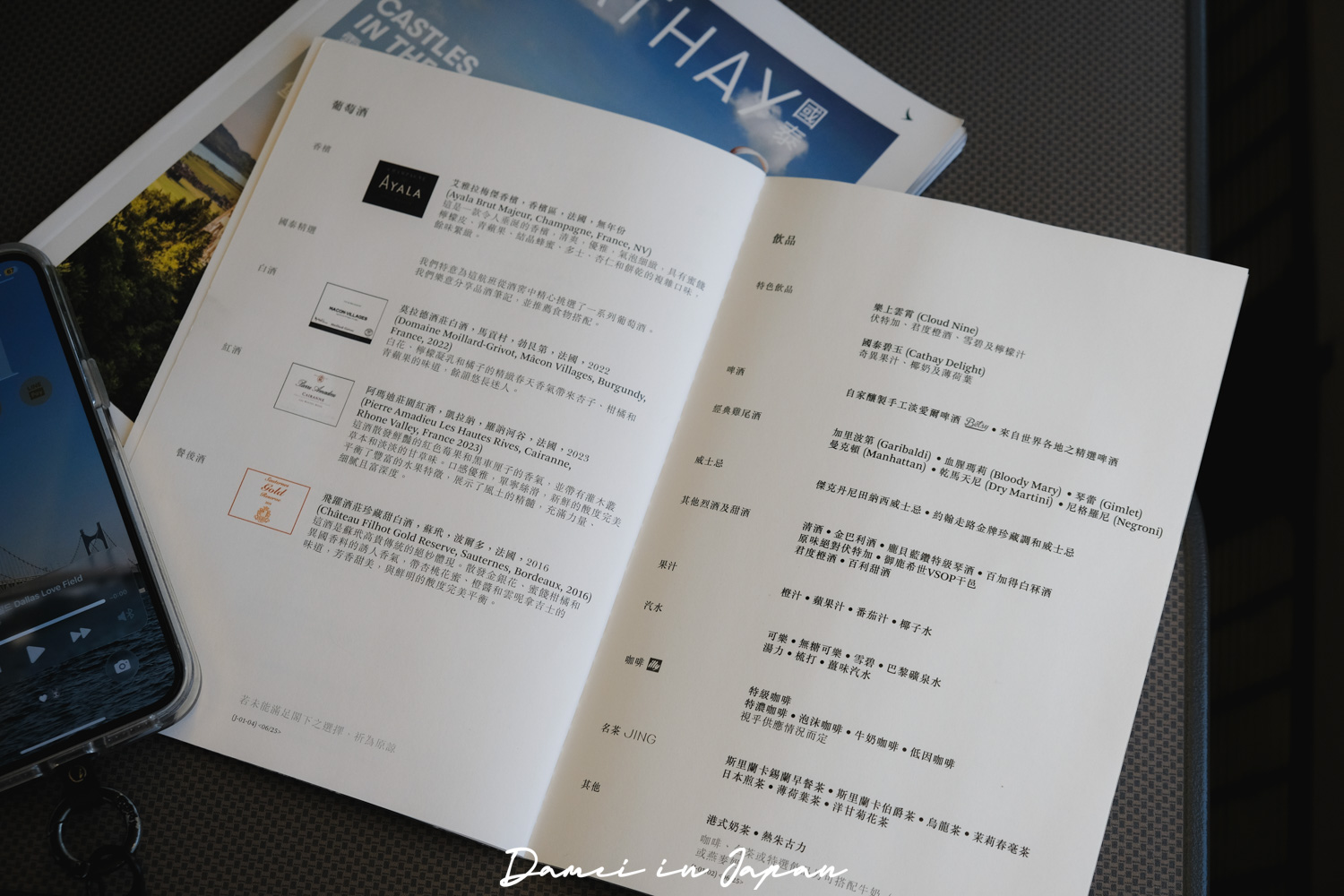 國泰航空CX564、CX565 波音777-300『台北-大阪』商務艙、經濟艙座位與餐點開箱 - 第12張圖 國泰航空CX564、CX565 波音777-300『台北-大阪』商務艙、經濟艙座位與餐點開箱