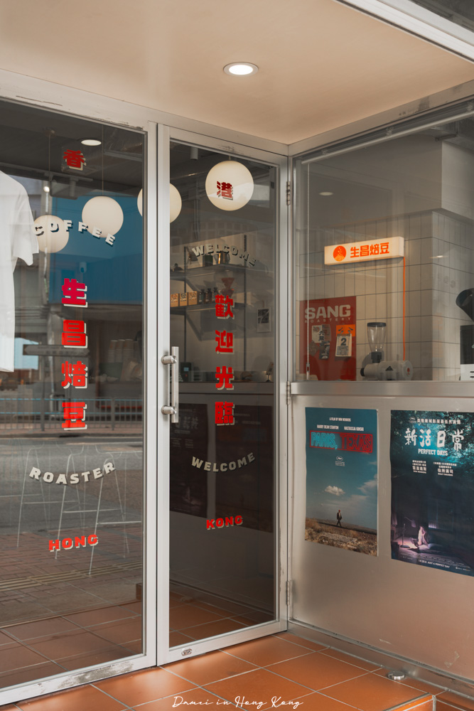 香港咖啡廳推薦!生昌焙豆-土瓜灣人氣自家烘豆咖啡店,咖啡香濃不已 - 第5張圖 香港咖啡廳推薦!生昌焙豆-土瓜灣人氣自家烘豆咖啡店,咖啡香濃不已