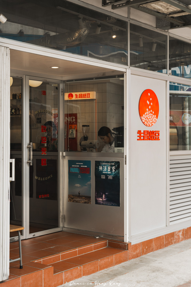 香港咖啡廳推薦!生昌焙豆-土瓜灣人氣自家烘豆咖啡店,咖啡香濃不已 - 第3張圖 香港咖啡廳推薦!生昌焙豆-土瓜灣人氣自家烘豆咖啡店,咖啡香濃不已
