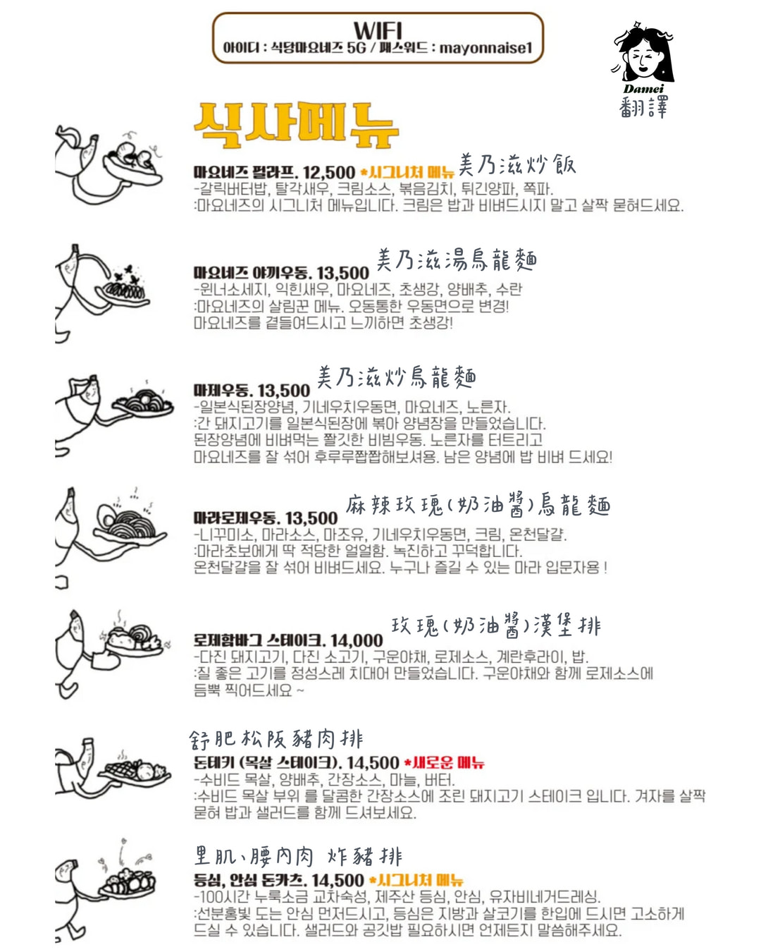 濟州島人氣美食推薦!Mayonnaise Restaurant-必吃100小時熟成黑豬肉炸豬排,義大利麵也很強 - 第11張圖 濟州島人氣美食推薦!Mayonnaise Restaurant-必吃100小時熟成黑豬肉炸豬排,義大利麵也很強