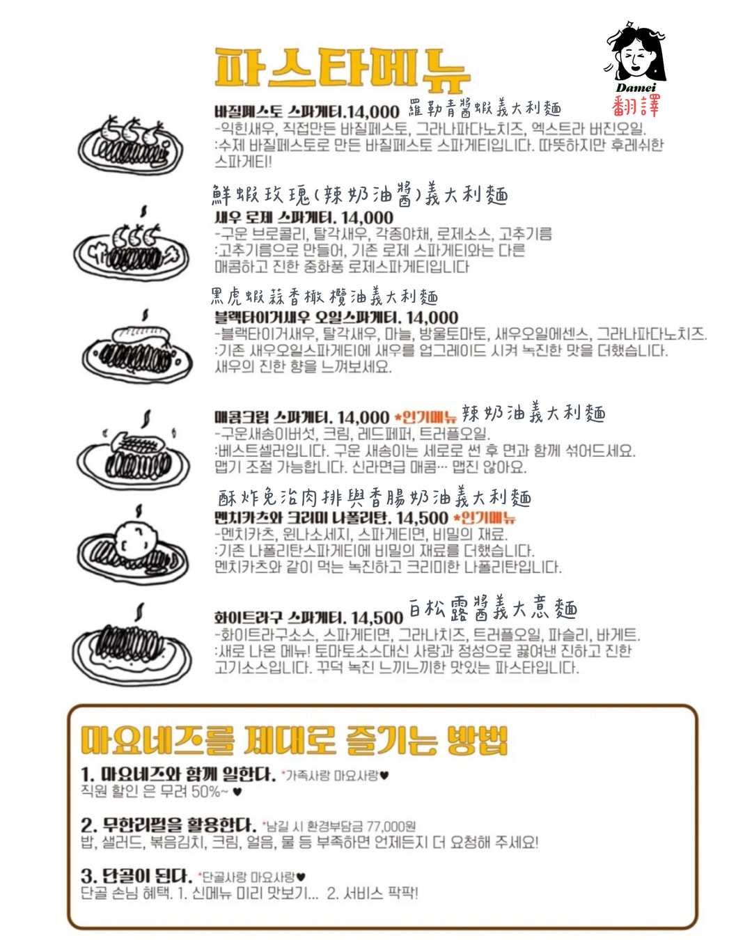 濟州島人氣美食推薦!Mayonnaise Restaurant-必吃100小時熟成黑豬肉炸豬排,義大利麵也很強 - 第12張圖 濟州島人氣美食推薦!Mayonnaise Restaurant-必吃100小時熟成黑豬肉炸豬排,義大利麵也很強