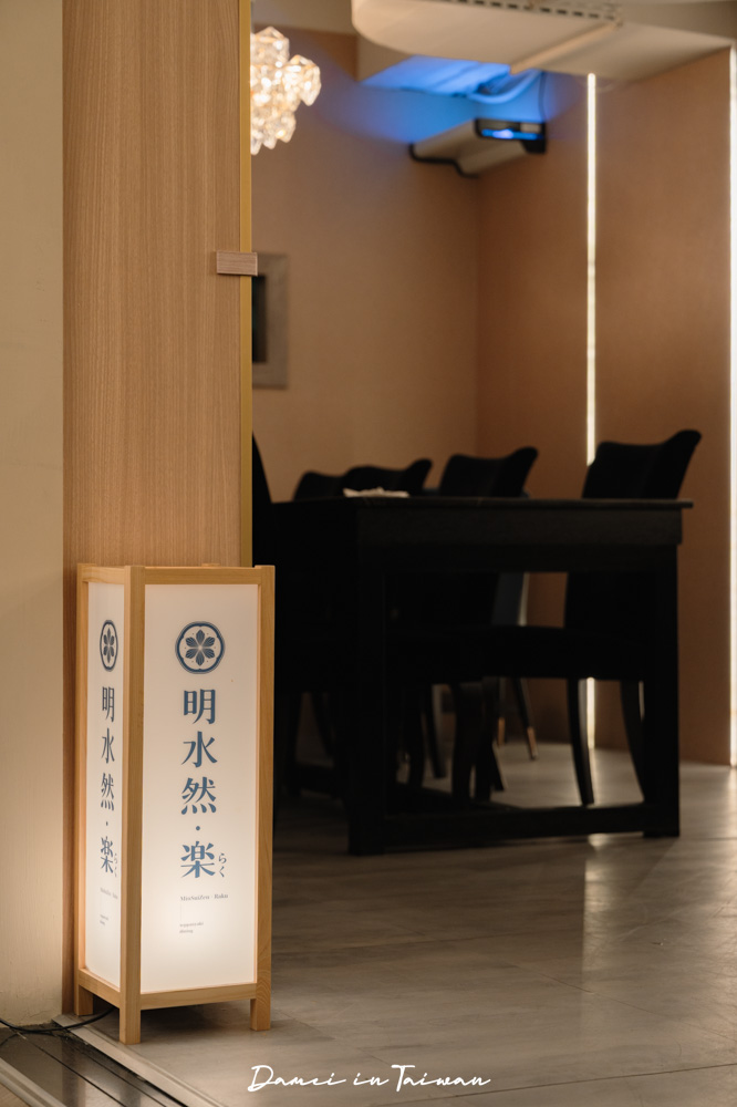 明水然・樂松菸店，預約制頂級無菜單鐵板燒！慶生首選餐廳