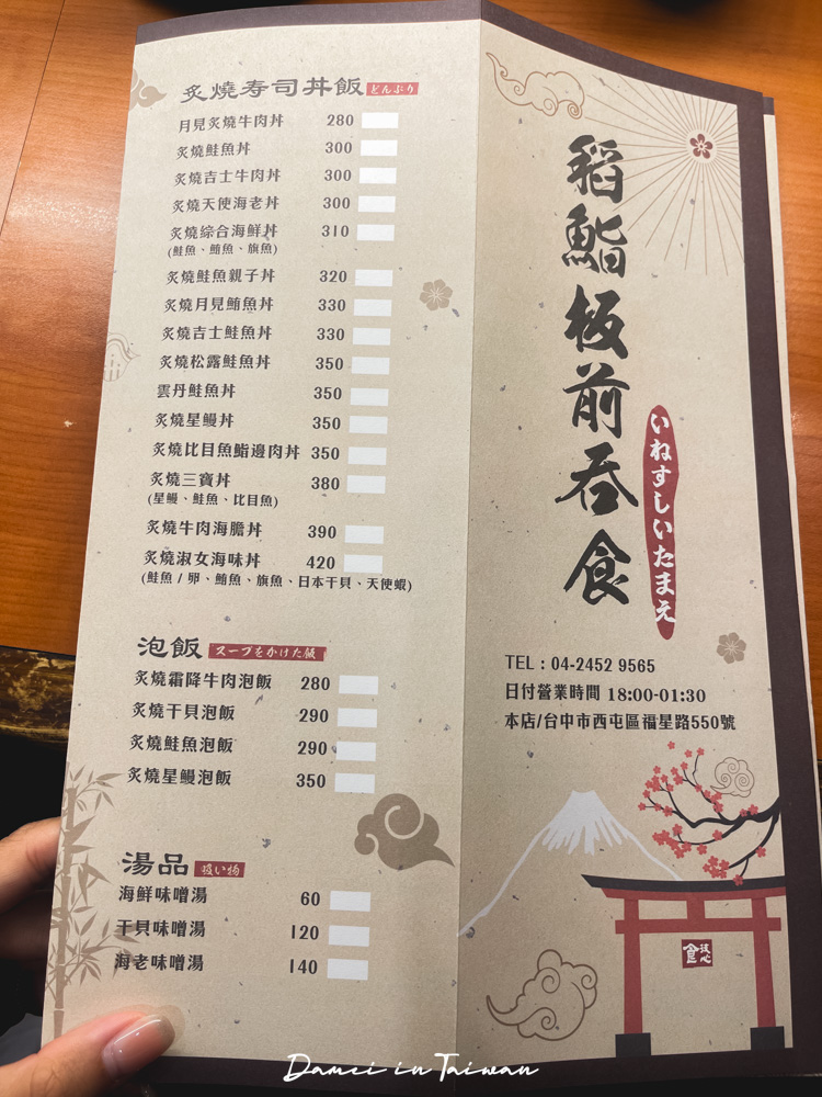 逢甲美食推薦「稻鮨板前吞食」厚切又新鮮的生魚片,擺盤也十分用心 - 第8張圖 逢甲美食推薦「稻鮨板前吞食」厚切又新鮮的生魚片,擺盤也十分用心