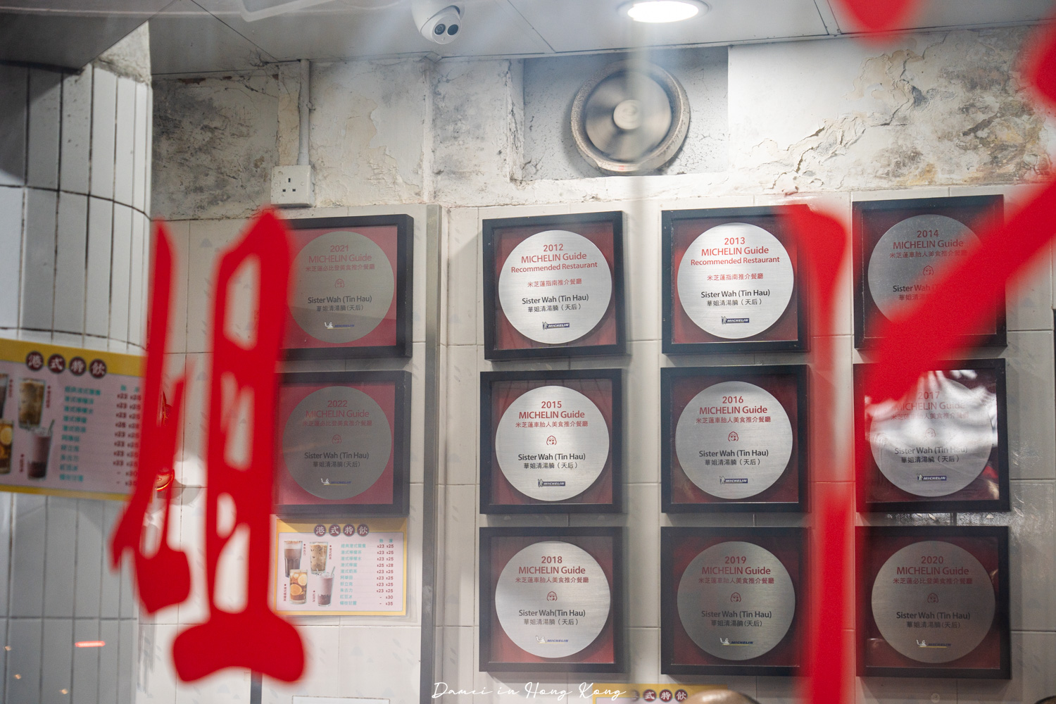 香港天后美食|華姐清湯腩推薦嗎?連續10年米其林推介 - 第3張圖 香港天后美食|華姐清湯腩推薦嗎?連續10年米其林推介