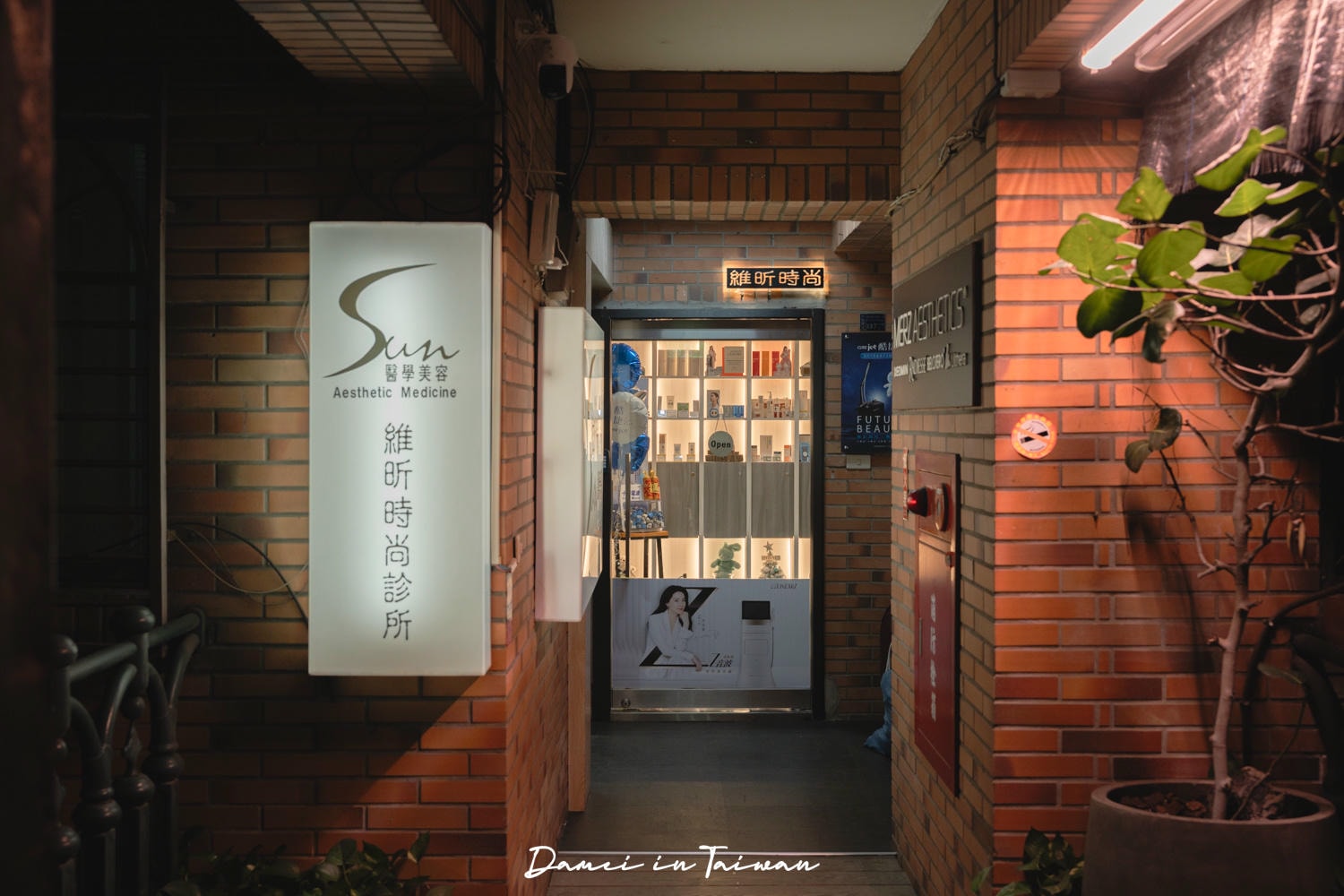 台北無針水光針推薦｜維昕時尚診所-推薦怕痛又愛美的你，肌膚光澤感超自然！