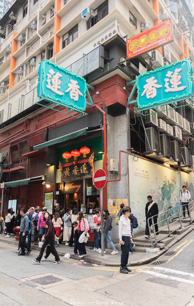 香港上環美食「蓮香樓」百年飲茶老店，保留傳統點心推車文化！