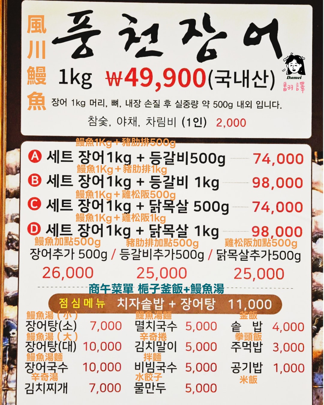 濟州島風川鰻魚推薦！川鰻魚 濟州-在地人推薦的鰻魚專賣店，必點鰻魚湯
