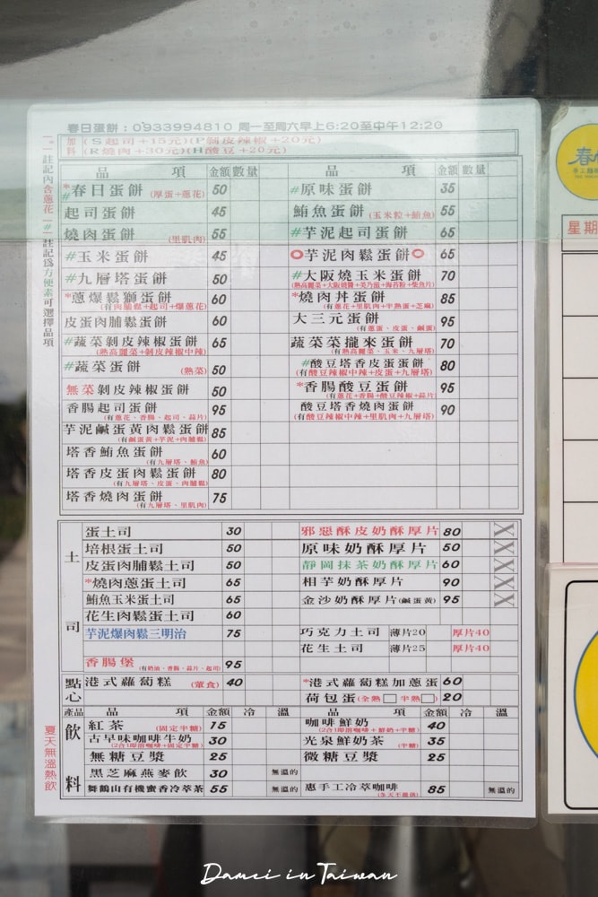 花蓮早餐推薦「春日現煎麵糊蛋餅」現煎古早味蛋餅,超多創意口味任你選 - 第5張圖 花蓮早餐推薦「春日現煎麵糊蛋餅」現煎古早味蛋餅,超多創意口味任你選