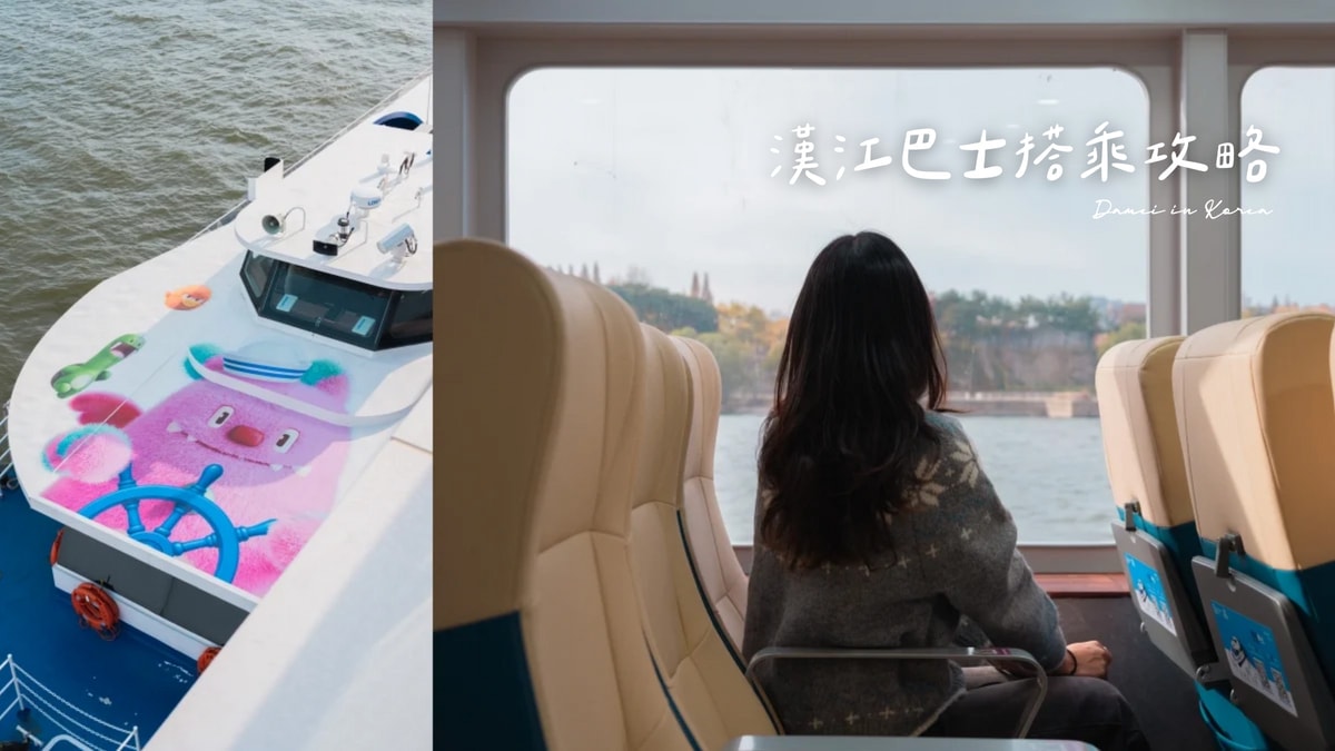 2026漢江巴士搭乘攻略-搭船玩漢江，欣賞首爾風景的全新方式