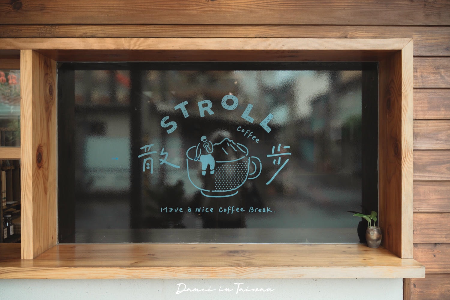 花蓮肉桂捲推薦!Stroll散步咖啡-老屋咖啡最對味,剛出爐的肉桂捲香氣好迷人 - 第21張圖 花蓮肉桂捲推薦!Stroll散步咖啡-老屋咖啡最對味,剛出爐的肉桂捲香氣好迷人