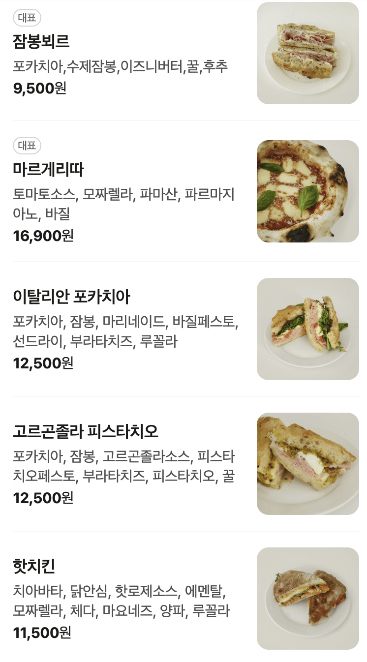 東大門早午餐推薦「andwich 앤드위치」人氣手工佛卡夏專賣,窯烤披薩也不容錯過 - 第11張圖 東大門早午餐推薦「andwich 앤드위치」人氣手工佛卡夏專賣,窯烤披薩也不容錯過