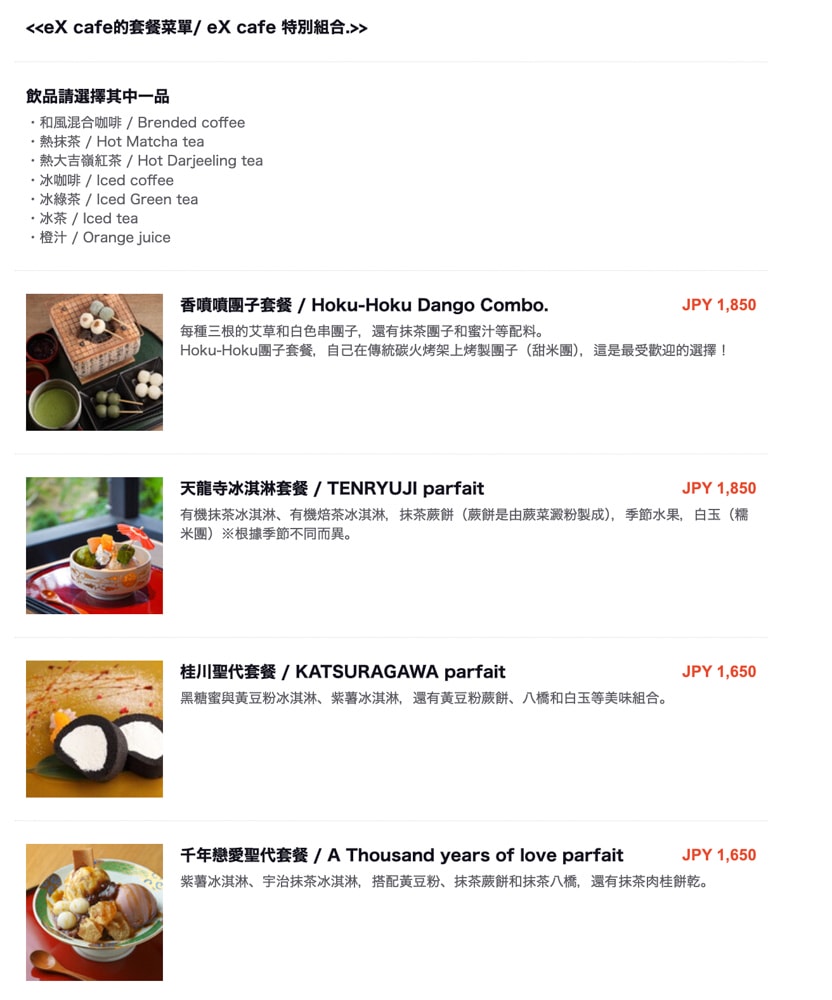 嵐山老宅咖啡廳「eXcafe京都嵐山本店」抹茶甜點、烤糰子下午茶都是人氣經典品項