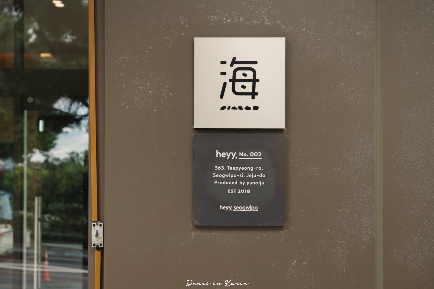 濟州島西歸浦住宿「heyy,seogwipo」一晚不到千元的海景飯店,鄰近天地淵瀑布 - 第24張圖 濟州島西歸浦住宿「heyy,seogwipo」一晚不到千元的海景飯店,鄰近天地淵瀑布