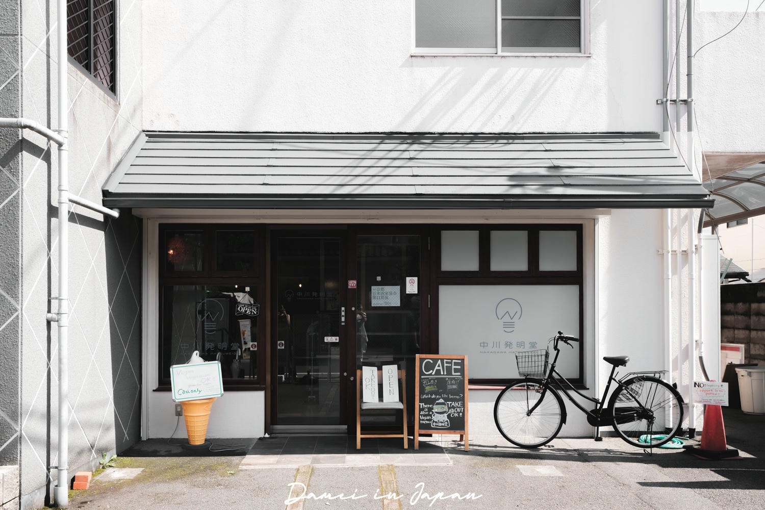 嵐山美食推薦！中川発明堂-選用老店嵯峨豆腐製作，讓人驚艷的米漢堡