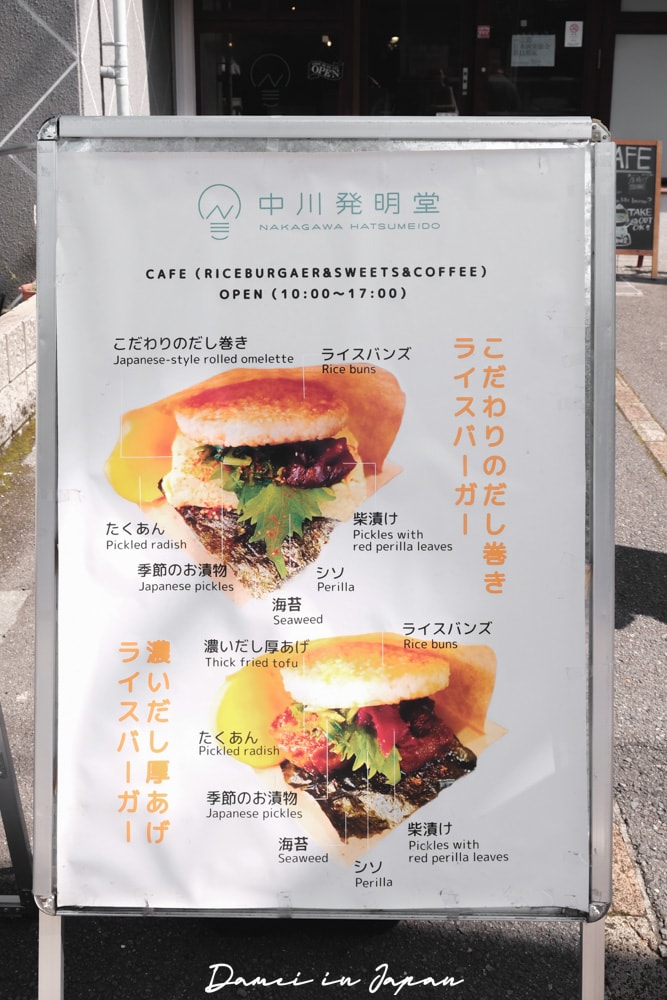 嵐山美食推薦！中川発明堂-選用老店嵯峨豆腐製作，讓人驚艷的米漢堡