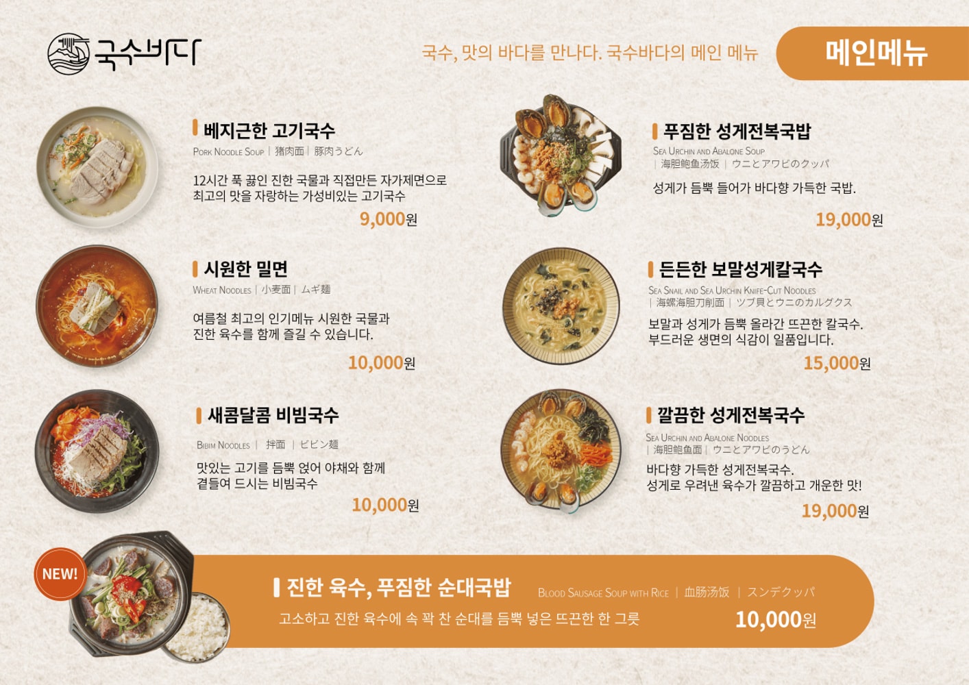 海洋麵條국수바다 본점-西歸浦人氣美食，熬煮12小時豬骨湯搭熟成生麵