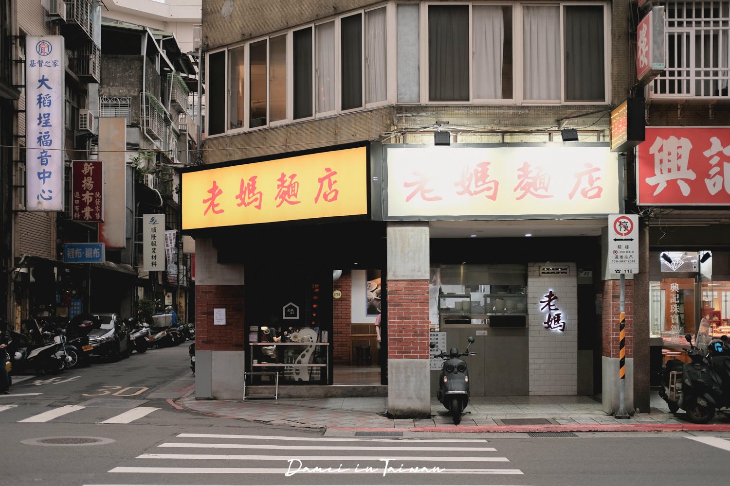 大稻埕小吃推薦「老媽麵店」在地人也會來吃！一碗純樸的古早味
