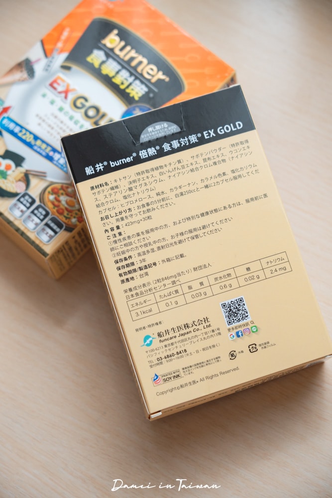為你的美食之旅應援!美食部落客飲控的好幫手，3種成分降低油鹽糖攝取!｜船井burner食事對策EX GOLD