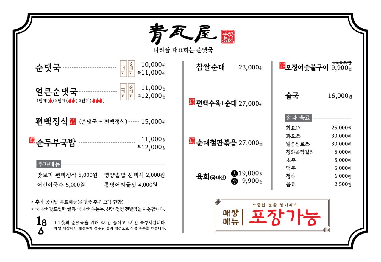青瓦屋청와옥-首爾人氣豬肉血腸湯飯，連續5年獲得藍緞帶推薦