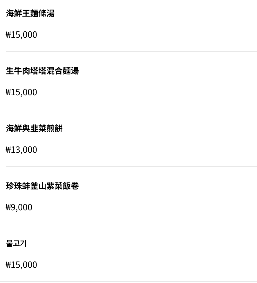 廣安里美食推薦!Nasari食堂-眺望廣安大橋美景,大份海鮮刀切麵好過癮 - 第7張圖 Nasari食堂菜單