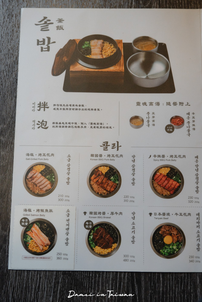 士林美食「金美麗人韓國直火釜飯專賣店」不用飛韓國也能吃到人氣釜飯，士林捷運站三分鐘！
