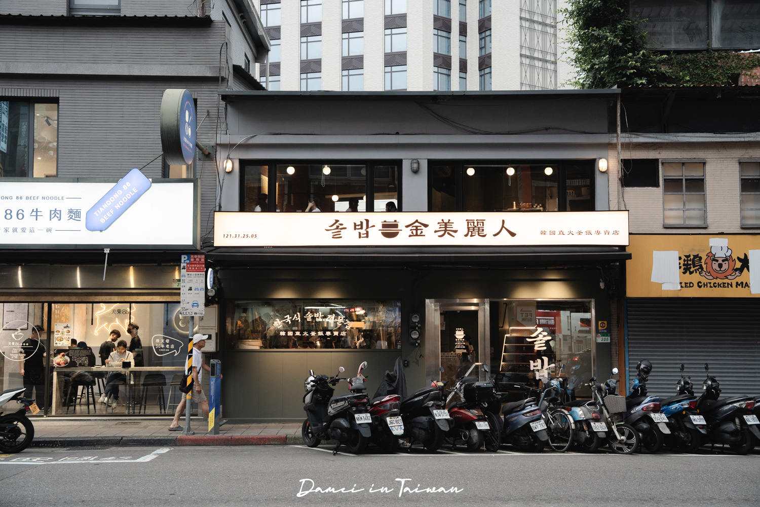 士林美食「金美麗人韓國直火釜飯專賣店」不用飛韓國也能吃到人氣釜飯，士林捷運站三分鐘！