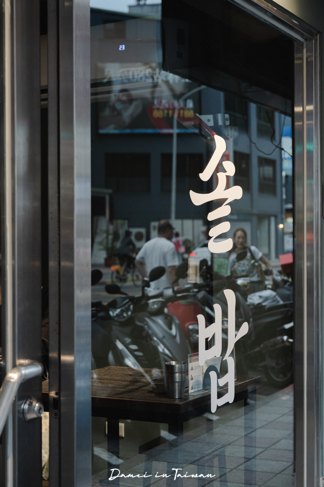 士林美食「金美麗人韓國直火釜飯專賣店」不用飛韓國也能吃到人氣釜飯，士林捷運站三分鐘！
