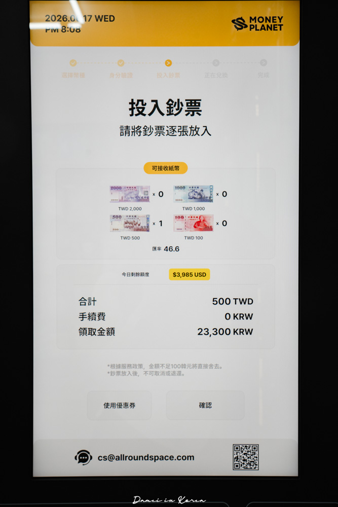 2026明洞換錢所推薦！MONEYPLANET-不僅匯率漂亮，在首爾各地也有自助換匯機