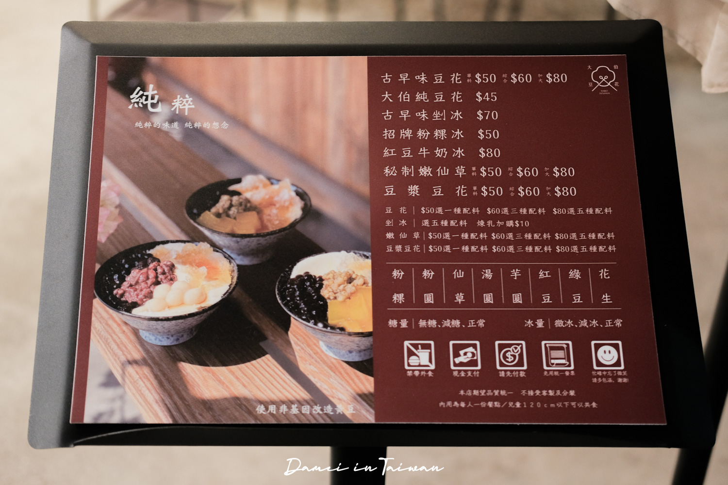 台東美食「大伯豆花」正氣路上的人氣甜品店,非基改黃豆手工製作豆花! - 第4張圖 台東美食「大伯豆花」正氣路上的人氣甜品店,非基改黃豆手工製作豆花!