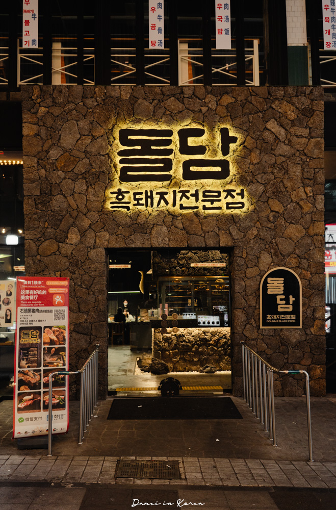 濟州島烤肉「石牆黑豬肉」姜虎東也推薦的人氣烤肉店,鮑魚內臟炒飯也是必點 - 第2張圖 濟州島烤肉「石牆黑豬肉」姜虎東也推薦的人氣烤肉店,鮑魚內臟炒飯也是必點