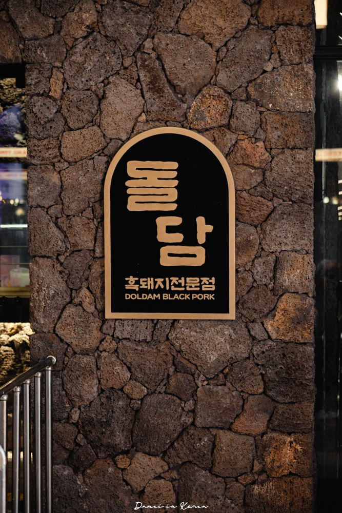 濟州島烤肉「石牆黑豬肉」姜虎東也推薦的人氣烤肉店,鮑魚內臟炒飯也是必點 - 第3張圖 濟州島烤肉「石牆黑豬肉」姜虎東也推薦的人氣烤肉店,鮑魚內臟炒飯也是必點