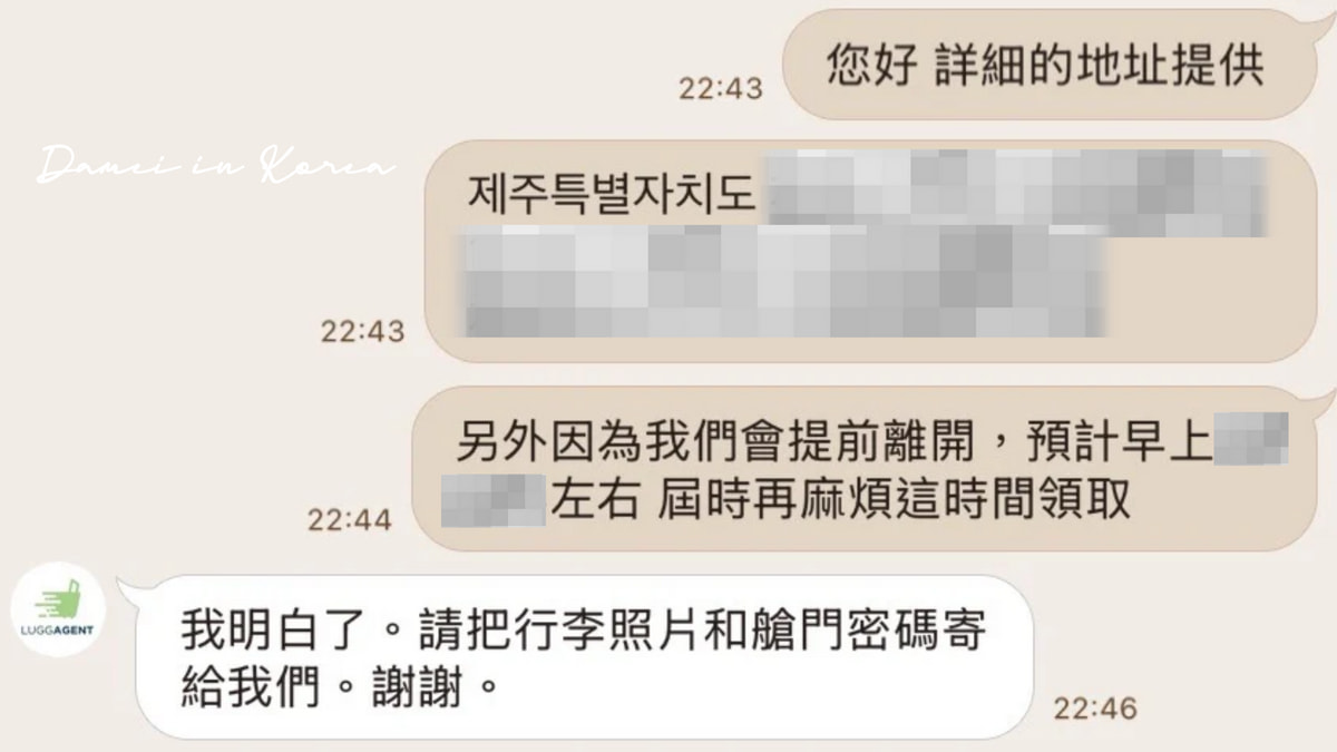濟州島行李寄送「行李特工LuggAgent」使用心得以及預約方式，旅行時解放雙手的好夥伴！