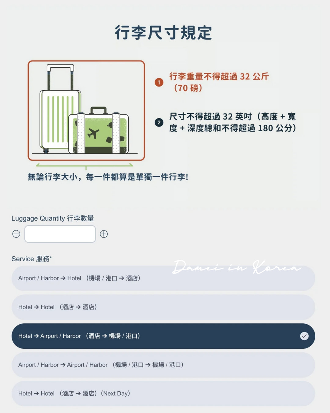 濟州島行李寄送「行李特工LuggAgent」使用心得以及預約方式，旅行時解放雙手的好夥伴！